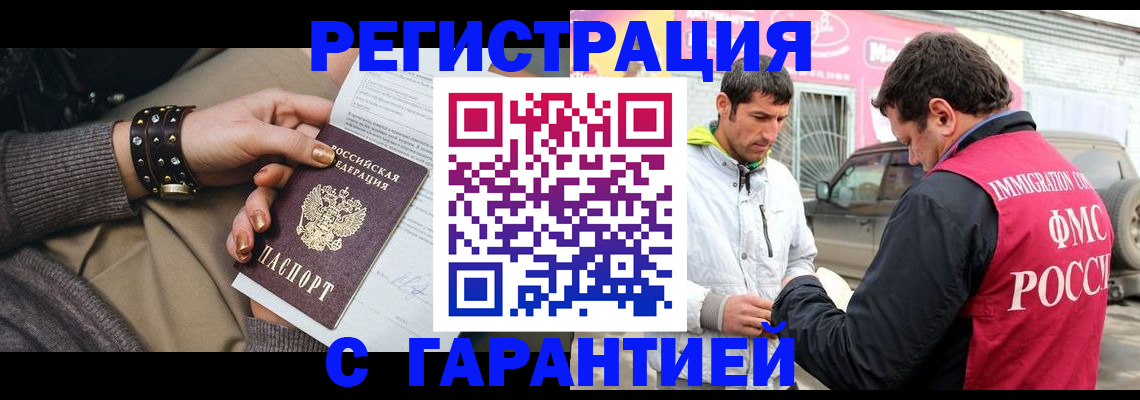 временная регистрация поиск в Набережных Челнах